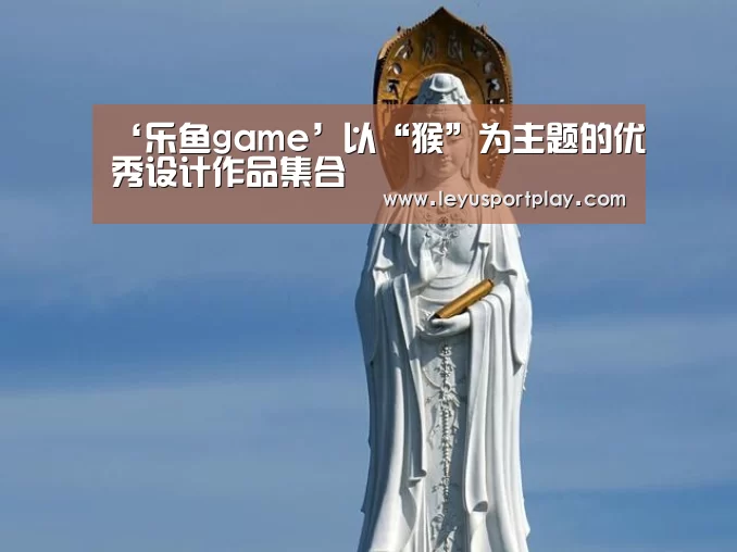 乐鱼game